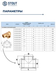 Тройник STOUT 1"ВВВ, никель,  SFT-0020-000001 — миниатюра 4
