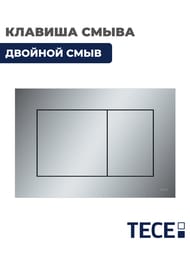 Клавиша смыва Для инсталляций Tece, Now 9240402 — миниатюра 2