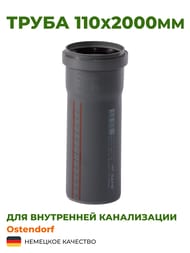 Труба Ostendorf 110х2000мм серая — изображение 2