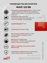 Вентилятор ERA WAVE D120 накладной, 160 м3/ч, 30 дБ, двигатель BB, белый, WAVE 120 BB — изображение 9