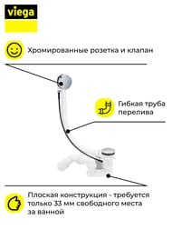 Обвязка Viega Simplex для ванн 40/50x540 полуавтомат, плоская мод.6168.45, 285357