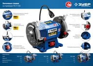 Точильный станок ЗУБР асинхронный ПСТ-200, 500 Вт, d=200x32x20, подсветка