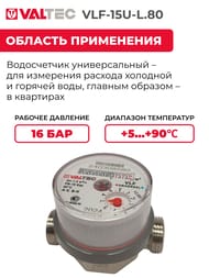 ������� Valtec 1/2" L=80��, ��� ������, ��� �������/�������� ����, VLF-15U-L.80