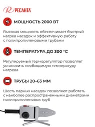 РЕСАНТА Аппарат для сварки ПВХ труб АСПТ-2000,  65/55