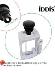 Кнопка слива для арматуры IDDIS 2-ур, 38 мм, черный матовый 92038MB2AR — миниатюра 9