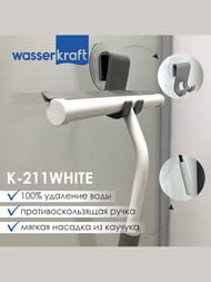 ������� ��� ������� ������ WasserKRAFT �-211WHITE ����� �������, ���, ������, ����: ����� �������
