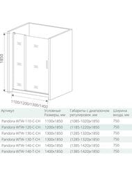 ����� ������� GOOD DOOR BAS PANDORA WTW-130-C-CH (130�185) ���������, ������� ����/������ ����������