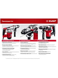 Перфоратор ЗУБР SDS-plus ПВ-32-1500 ЭВ, 1500 Вт, 32 мм, 1050 об/мин, 4200 уд/мин, 3 режима — изображение 2