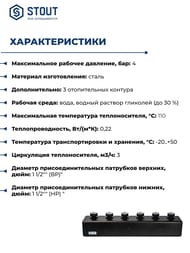 Коллектор распределительный стальной STOUT 3 отоп. контура, в теплоизоляции DN25 SDG-0016-004003