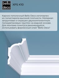 ������ ���������� Bello Deco XPS � 10 (100�70�2000) �����, 00-00004642 (��.)
