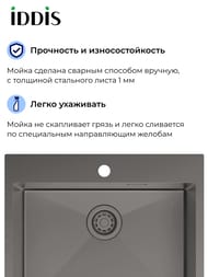 Мойка IDDIS HAZE (590х510х200) нержавеющая сталь, сатин, графит матовый HAZ59GMi77