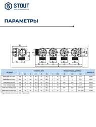 ��������� STOUT 1", 4 ������ 1/2", ������� ����������, ������������, SMB-6849-011204