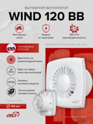 Вентилятор ERA WIND D120 накладной, 160 м3/ч, 30 дБ, двигатель BB, белый, WAVE 100 BB