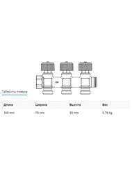 Гребенка Oventrop 3/4" Multidis R 3, 3 отвода, бронза, с самоуплотнением,   4200553