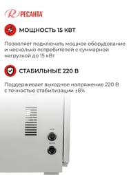 РЕСАНТА ACH-15000/1-Ц Стабилизатор напряжения однофазный 15 кВт