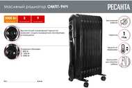 Радиатор масляный Ресанта ОМПТ- 9НЧ 2000 Вт, 9 секций, 3 режима, до 25 м2, черный,  67/3/14