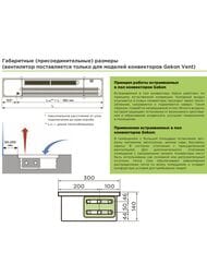 ��������� ������������� Gekon Vent � �������� UNA H14 L380 T30 (��� �������) GDTL0.01438030/UNA/NV