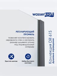 ������� ������ WasserKRAFT Dill 1000�800�2000 ������ ����������/������� ������ 61S17