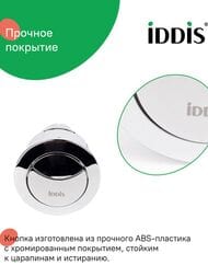 Кнопка слива для арматуры IDDIS 2-ур, 38 мм, хром 92038SB2AR — миниатюра 8