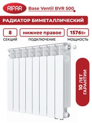 �������� ��������������� Rifar Base Ventil BVR 500 ������ ������ �������., 8 ������, 1576 ��, �����