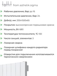 �������� �������� toHit from asthetik sigma, 3 ������, 200�1500�65, 680 ��, ������������, ���������