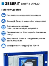 GEBERIT Duofix UP320 ����������� ��� ���������� �������,����������� ���.,������ 112�� 111.300.00.5