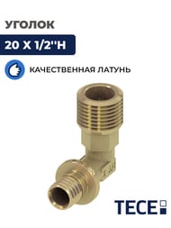 Уголок TECEflex 20х1/2''Н соединительный, латунь,  767520 — миниатюра 2