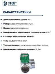 ��������� STOUT 1", 2 ������ 3/4"��, ������������, SMB-6850-013402