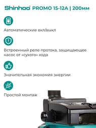 ����� ��������� �������� SHINHOO PROMO 15-12A, ����� 12�, 2,8�3/�, G3/4", 1�230�, � ������� 71411002