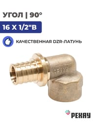 Угол РЕХАУ RAUTITAN MX, 16x1/2"В, DZR латунь,  11096831001 — миниатюра 2