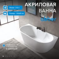 Ванна акриловая Abber (1500х800) пристенная, слив-перелив, белая AB9296-1.5 — изображение 3