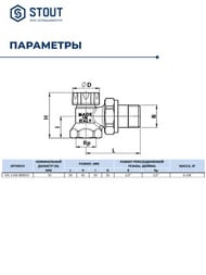 ������ �������-��������������� STOUT ������� 1/2" SVL 1156 000015