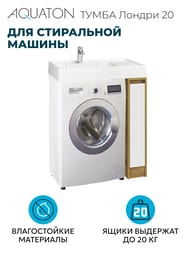 ����� ��� �������� AQUATON ������20 1A2671K2LHDR0 180x496x882 ��� ����.������,��� ������������/����� (1A267101LHDR0+1A275001LH010)