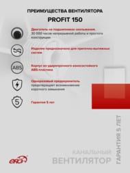 Вентилятор ERA PROFIT D150 канальный 280 м3/ч, 37 дБ, осевой, белый, PROFIT 150