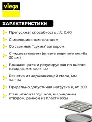 Трап Viega Advantix 50мм с "сухим" затвором, решетка 94х94, круглый мод.4936.3, 583224