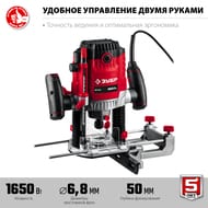 Фрезер ЗУБР ФМ-1650 универсальный 1650 Вт, 26000 об/мин, ход фрезы 50мм, регул.оборотов, копирование
