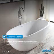 Ванна акриловая Abber (1700х800) отдельностоящая, слив-перелив, белая AB9285 — миниатюра 6