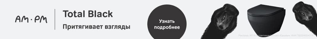 Ультратрендовый черный с Am.Pm (Растяжка в каталоге) Ультратрендовый черный с Am.Pm (Растяжка в каталоге)