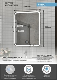 ������� ��������� Russo (600x700) � LED ���������� 6000K � ��������� ������������