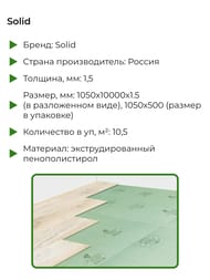 ��������-�������� Solid ��� SPC, WPC, LVT 1,5 �� (1050�10000) ������� (10,5 �2) 200 ��� (��.�.)