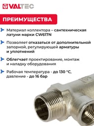 Коллектор VALTEC 1" на 3 выхода 1/2"В никель VTc.550.N.0603 — изображение 3