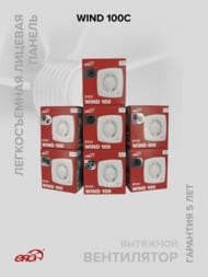 Вентилятор ERA WIND D100 накладной, 100 м3/ч, 25дБ, обр.клапан, белый, WIND 100C