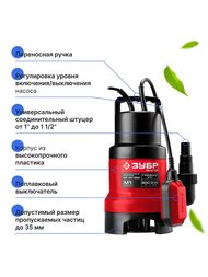 насос Зубр НПГ-М1  Тип:Дренажный Дренаж — миниатюра 3