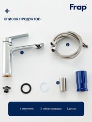Смеситель для раковины , FRAP хром, F10502
