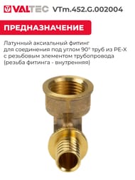 Уголок VALTEC аксиальный, 20х1/2"В, латунь CW614N, VTm.452.G.002004 — изображение 3