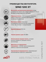 Вентилятор ERA WIND D120 накладной, 160 м3/ч, 30 дБ, обр.клапан, таймер, белый, WIND 120C ET