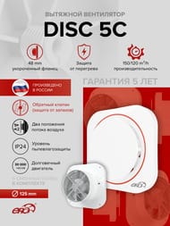 ���������� ERA DISC D125 ���������, 150 �3/�, 36 ��, ���.������, �����, DISC 5C