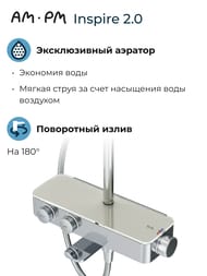 Душевая система AM.PM Inspire 2.0 F0750A500 верхний душ 250мм, ручной душ 120мм 3 функции