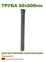 Труба Ostendorf 50х500мм серая — миниатюра 2