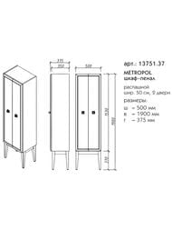 Пенал напольный Caprigo Метрополь 500х1900х375 цвет белый/черный 13751.37-B016/B032